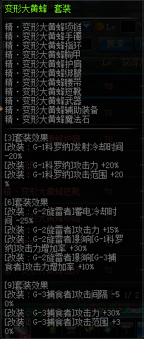 异化之痛vs大黄蜂 DNF女机械TB4装备选择
