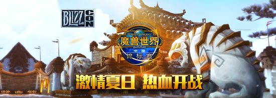 Supreme Holinka获《魔兽世界》竞技场中国锦标赛冠军