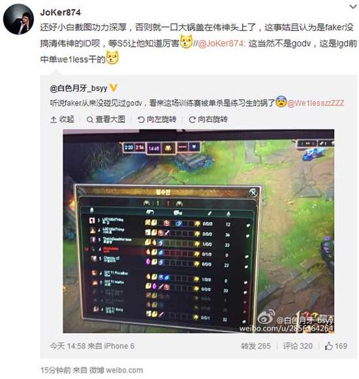 游戏ID背个锅！韦神单杀Faker截图放出