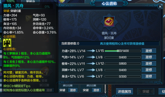 土豪出现了 玩家展示天刀猎风·沉舟心法