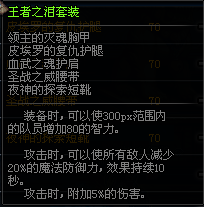 DNF阿修罗装备搭配