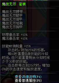 DNF阿修罗装备搭配