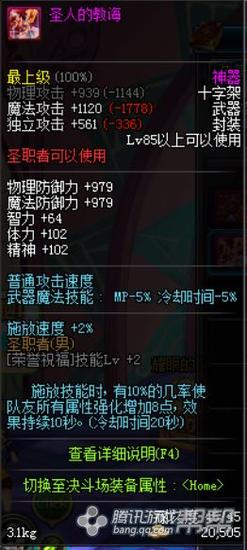 进击的奶爸 DNF圣骑士安徒恩速成装备推荐