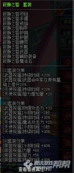 进击的奶爸 DNF圣骑士安徒恩速成装备推荐