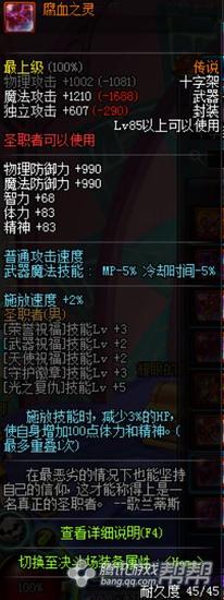 进击的奶爸 DNF圣骑士安徒恩速成装备推荐