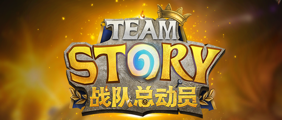 炉石HTS揭幕战今晚打响