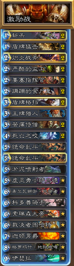 炉石传说卡组推荐：另类激励版土豪战