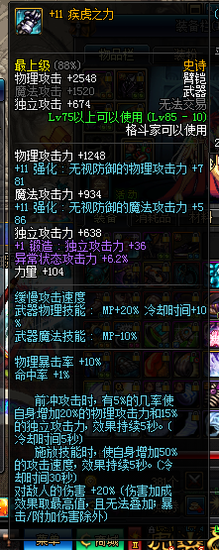 DNF疾虎之力史诗测试 改版属性实用度测试