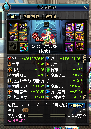 DNF疾虎之力史诗测试 改版属性实用度测试