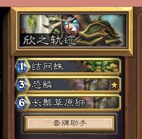 炉石百变怪：千变万化的金色恐鳞的研究