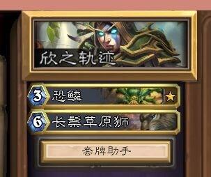 炉石百变怪：千变万化的金色恐鳞的研究