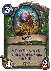 炉石百变怪：千变万化的金色恐鳞的研究