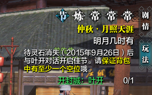 精英服快报 天涯明月刀中秋节活动相关