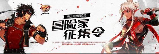 DNF重磅版本更新 全职业战不停