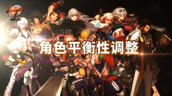 DNF重磅版本更新 全职业战不停
