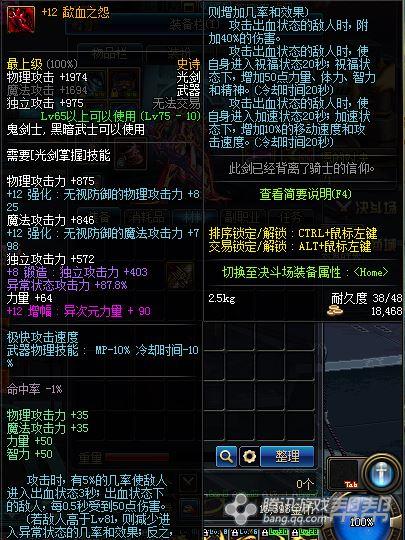 DNF史诗光剑歃血之怨评测 确实是好武器