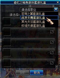 可兑换4种天空套! 追忆之稀有装扮礼盒展示