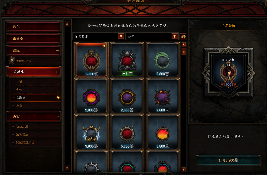 暗黑3国服商城新头像框商品蛛后”上架