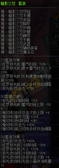 独爱异界套 DNF阿修罗装备推荐分析