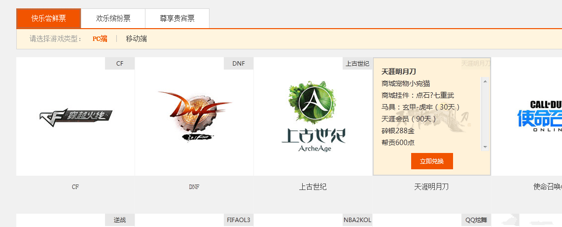 腾讯嘉年华天刀礼包 购票送888绑金孔雀