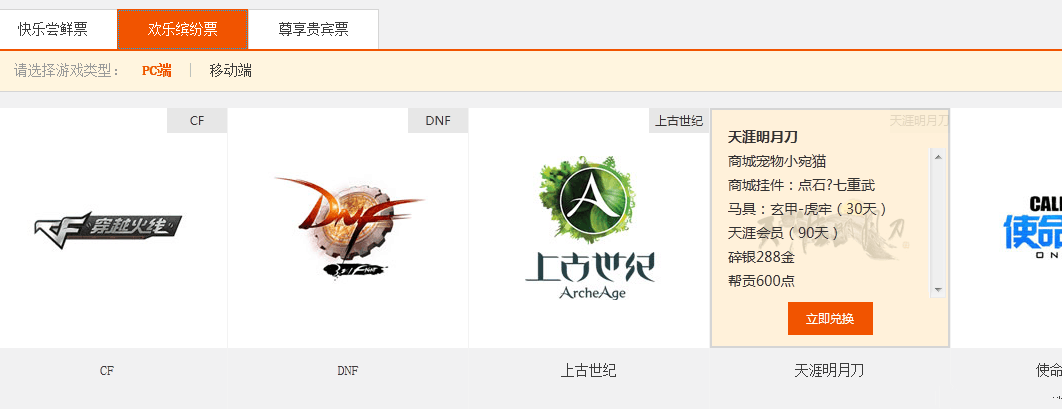 腾讯嘉年华天刀礼包 购票送888绑金孔雀