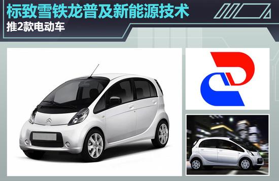标致雪铁龙普及新能源技术 推2款电动车