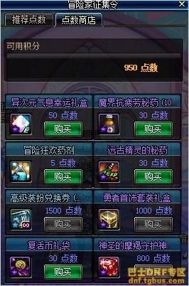 DNF冒险家征集令快速刷推荐点数技巧分享