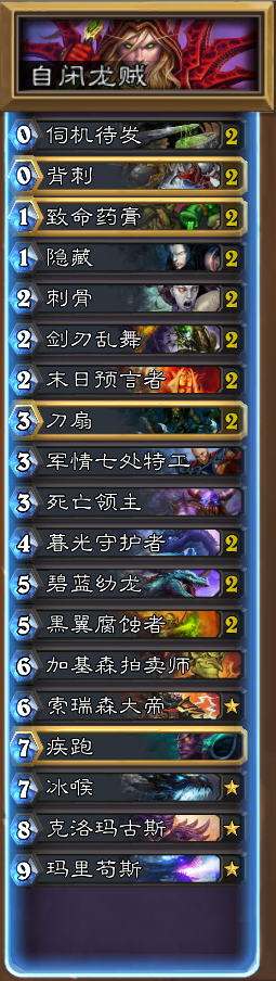 炉石传说卡组推荐：美服传说100名龙贼