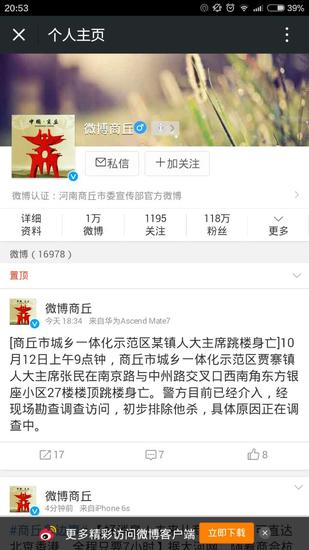 商丘官员:河南商丘镇官员跳下27楼身亡(图) 商丘市委宣传部官方消息