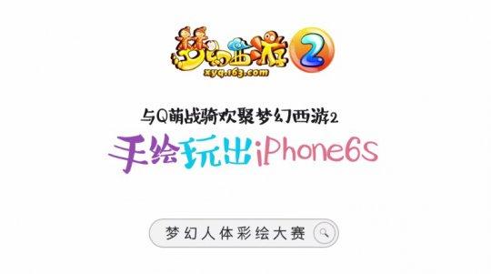 梦幻西游2人体彩绘大赛