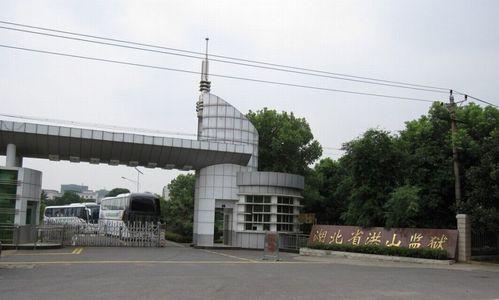 四大老虎:揭秘:为何周永康系四大“老虎”均在湖北受审 洪山狱
