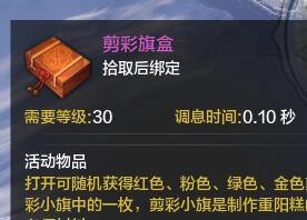 重阳节活动每日随机奖励一览