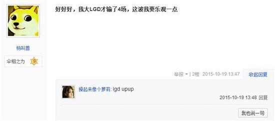 LGD队员集体改名坦然接受网友嘲讽，这波自嘲我给10分！