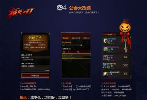 奇妙万圣惊魂夜 《疾风之刃》今日版本更新