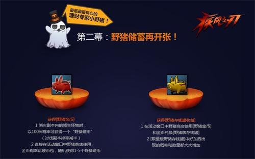 奇妙万圣惊魂夜 《疾风之刃》今日版本更新