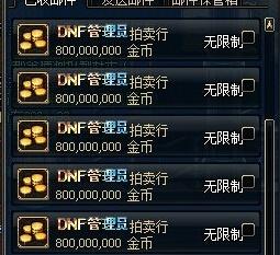 DNF商人玩家从商两月心得 分享给所有玩家