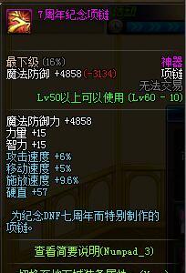 严重影响pkc平衡 DNF7周年纪念项链和谐