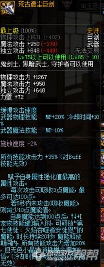 为什么是毕业装? DNF荒古巨剑外观属性评测