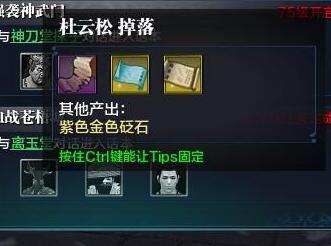 风华玉碎 新增血战苍梧城话本掉落一览