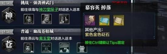 风华玉碎 新增血战苍梧城话本掉落一览