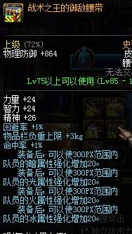 组队超强神装 85SS战术之王套改版测试