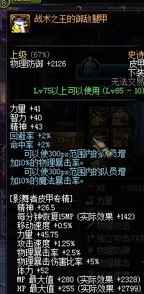 组队超强神装 85SS战术之王套改版测试