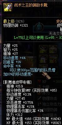 组队超强神装 85SS战术之王套改版测试