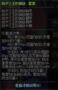 组队超强神装 85SS战术之王套改版测试