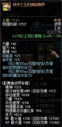 组队超强神装 85SS战术之王套改版测试