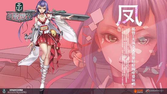 战舰世界舰娘形象