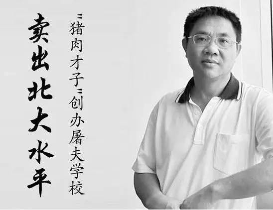 杀猪毕业生:北大毕业生“杀猪”8年 身家超100亿(图) 当然了,发财致富了的陈生,也没忘本。
