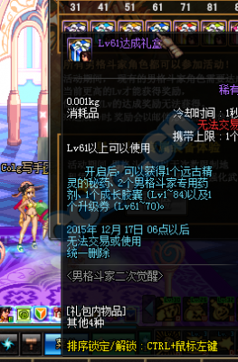 DNF男格斗家二次觉醒介绍