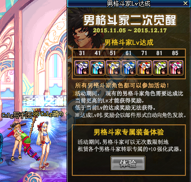 DNF男格斗家二次觉醒介绍