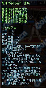 轻甲哪件好 85SS最佳球手的绝杀套测试